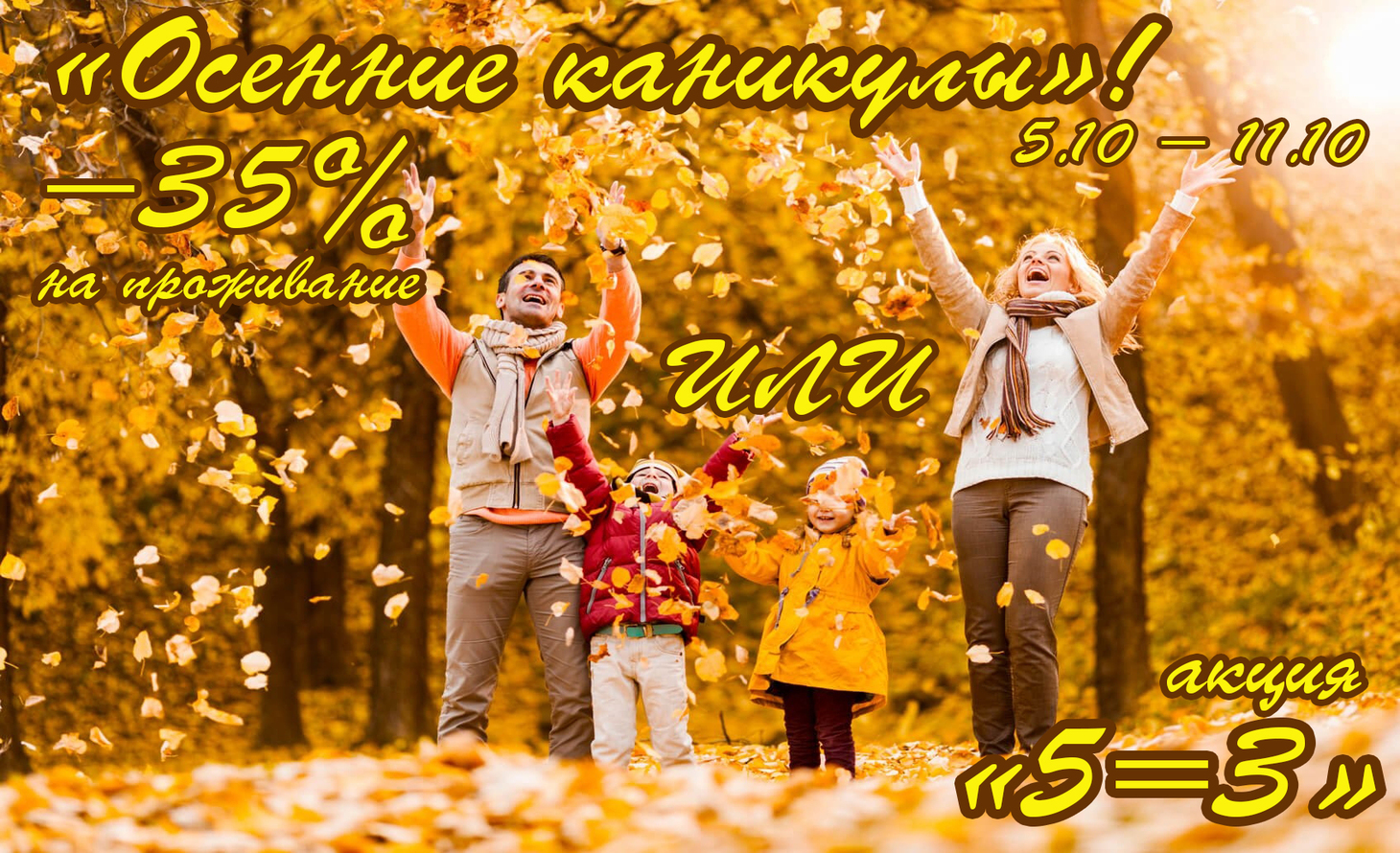 Осенние каникулы в «ЛЕСНОЙ БЫЛИ»!