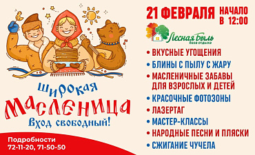  МАСЛЕНИЧНЫЕ ГУЛЯНИЯ! 